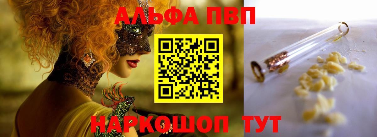 Alpha-PVP Crystall  APVP VHQ  Барабинск  купить наркотик  Вход с VPN 