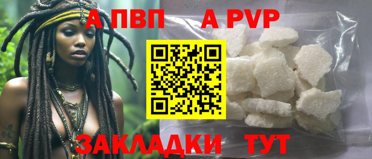 Alpha-PVP Соль Барабинск