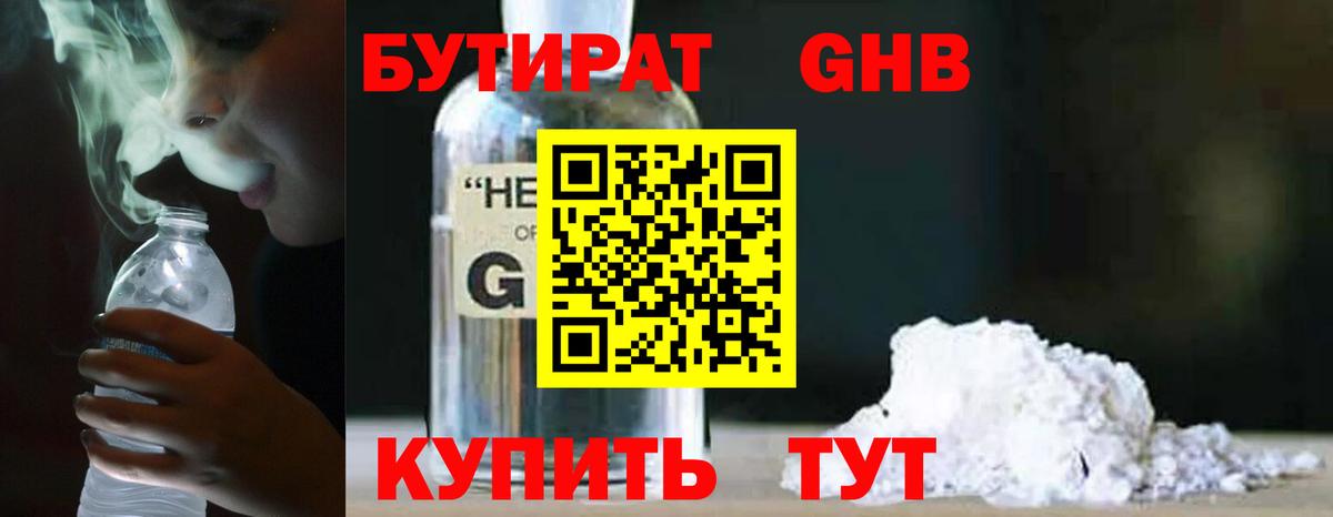 Бутират бутик Барабинск