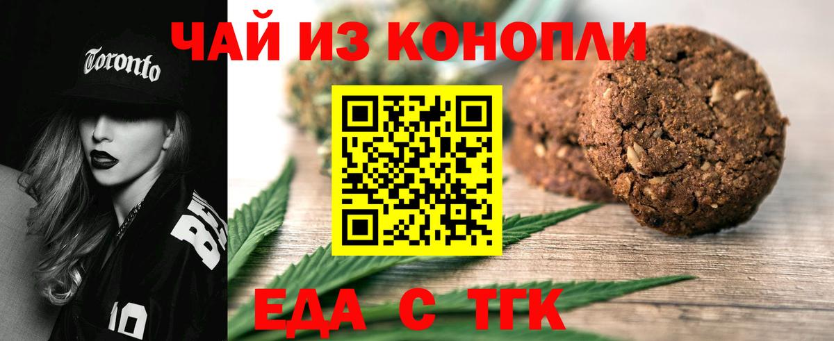 Печенье с ТГК конопля Барабинск
