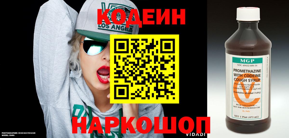 Барабинск  Кодеин Purple Drank  Вход с VPN 