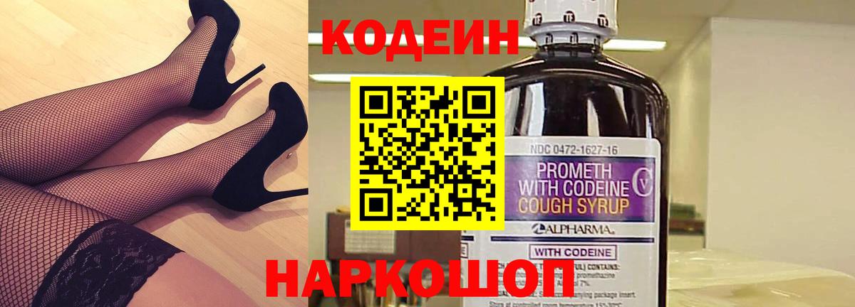 Codein напиток Lean (лин) Барабинск