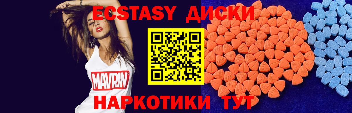 Ecstasy 250 мг Барабинск