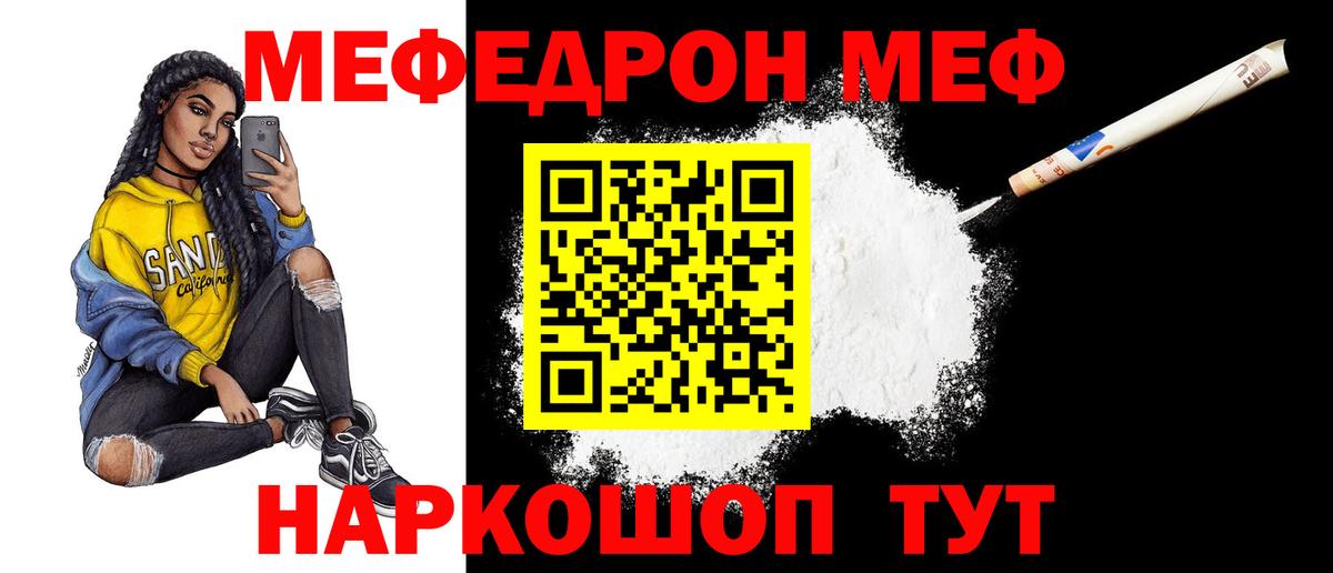 Барабинск  МЕФ мяу мяу  Мефедрон  Меф  Вход с VPN  МЕФ mephedrone 