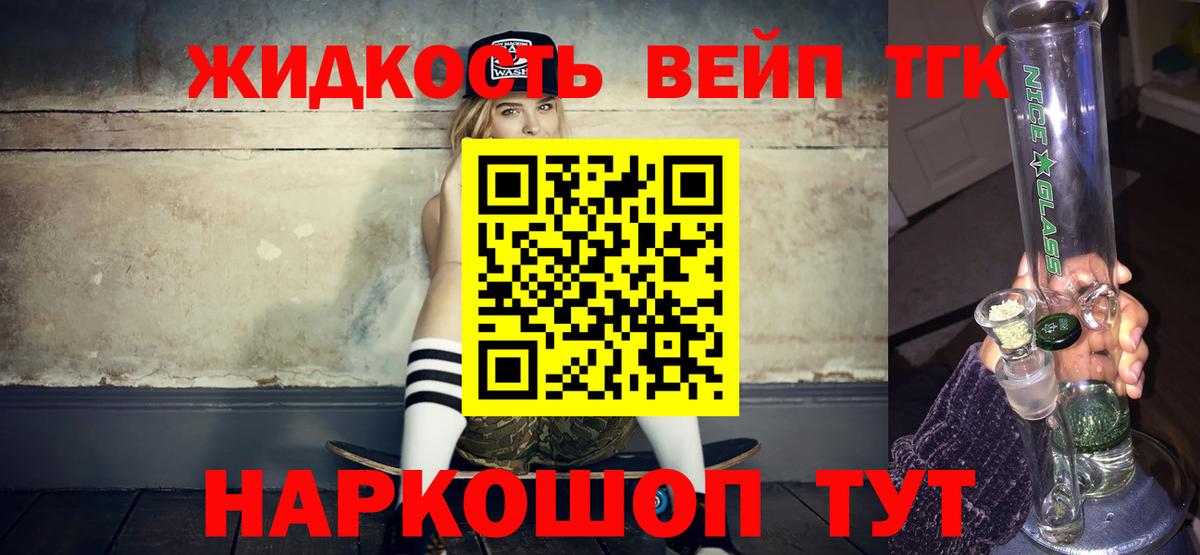ТГК жижа  Вход с VPN  Барабинск 